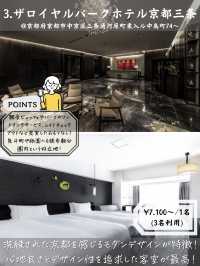 【和モダン空間】旅行をより充実させる！コスパホテル5選