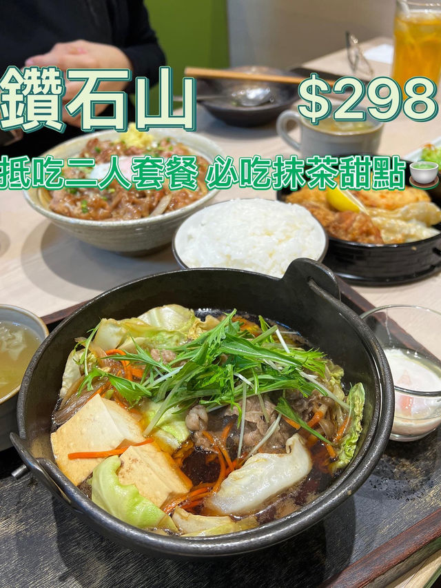 鑽石山餐廳，二人前套餐$298