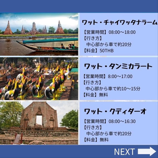 【アユタヤ】全部知ってる？観光地21選