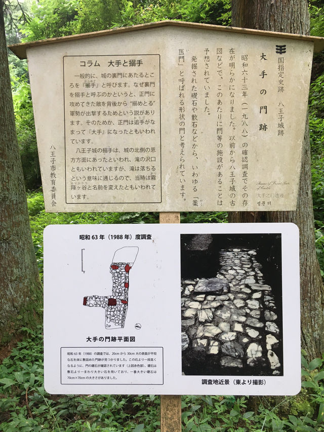 歷史的沉思：八王子城御主殿跡的壯麗遺跡