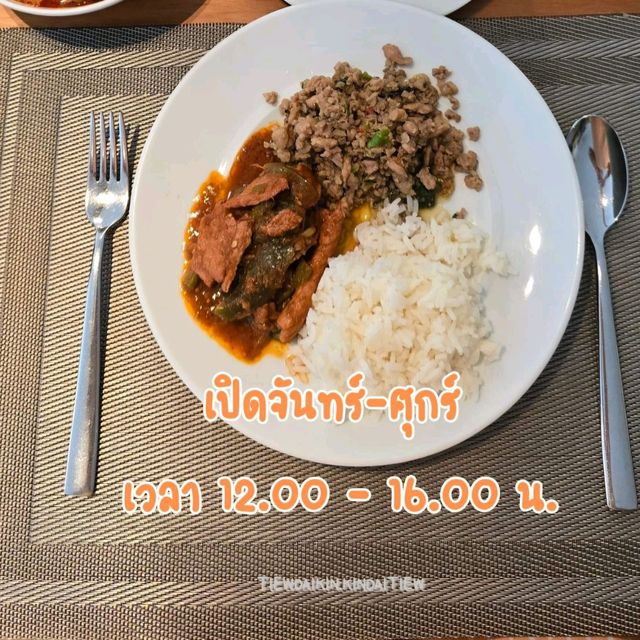 🥢🍽 บุฟเฟ่ต์ข้าวแกงโรงแรมหรู 99 บาท‼️
