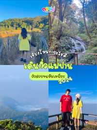 ⛰️พาเดินกิ่วแม่ปาน 2024 วิวสวยจนลืมเหนื่อย‼️