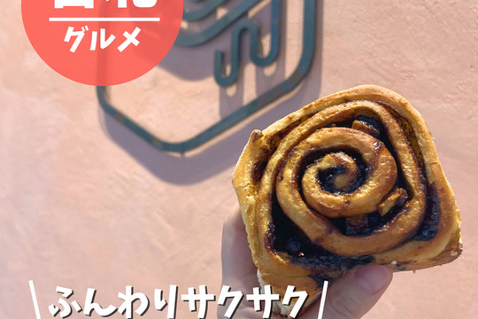 台湾 台北】ふんわりサクサク！シナモンロール | Trip.com 大同区