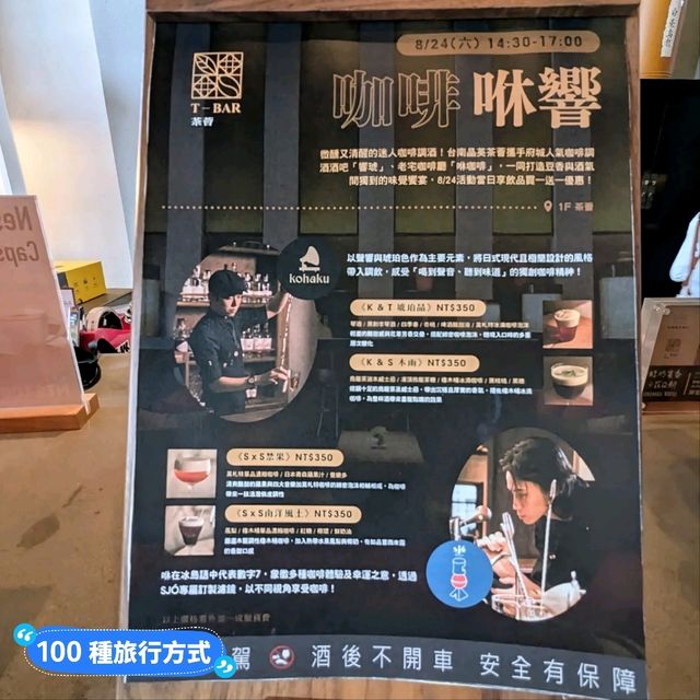 台南-晶英酒店的板前職人咖啡調酒：T-Bar 茶薈