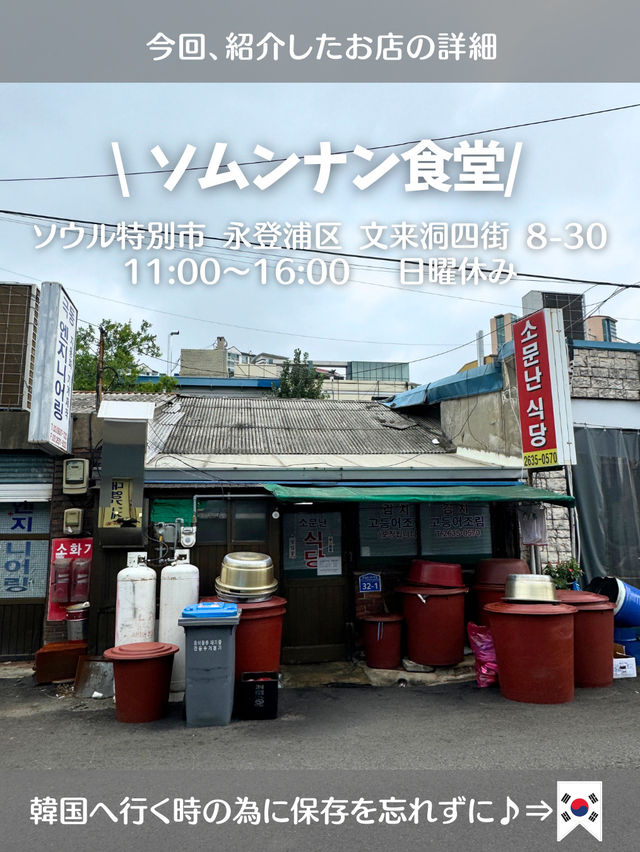 【韓国旅行】韓国家庭の定番グルメ 味の染みた煮付けが絶品✨️