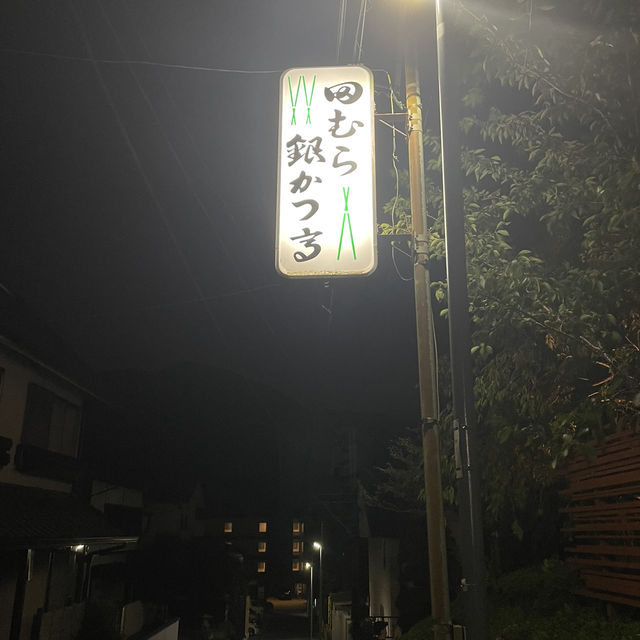 【箱根】強羅温泉近くにある絶景グルメ！♨️
