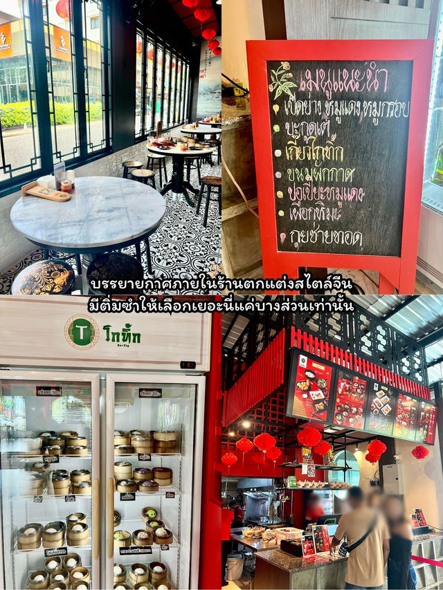 โกทิ้ก ติ่มซำบางแสน