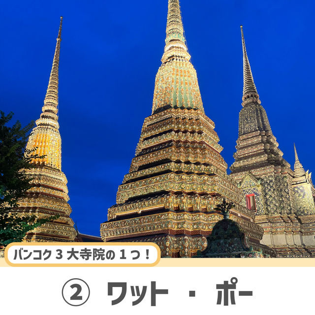 【バンコク】ここだけは必ず抑えたい観光スポット6選🇹🇭