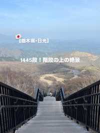 【栃木県･日光】1445段！階段の上の絶景