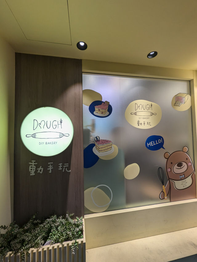 台北大安「Dough 動手玩」自己的🎂生日蛋糕自己做!