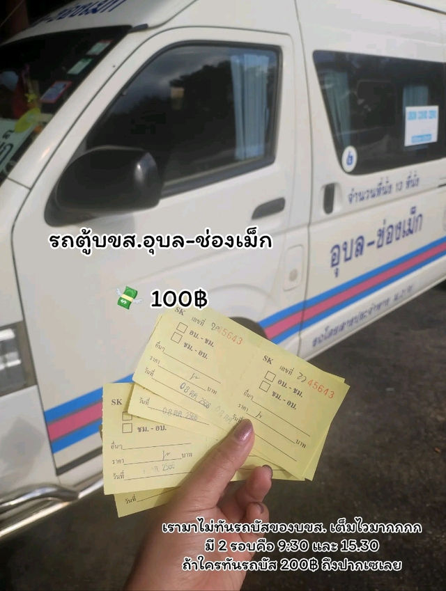 รีวิวค่าใช้จ่ายการเดินทางไปเที่ยวปากเซ ลาวใต้