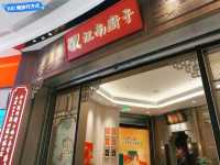 江南廚子 (海岸城) 必吃片皮鴨、蟹粉玻璃面