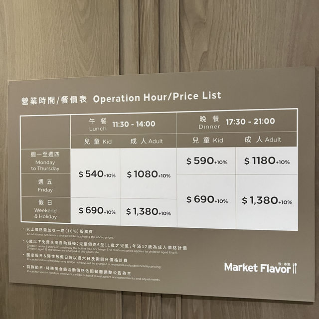 板橋  新板希爾頓MarketFlavor悅市集
