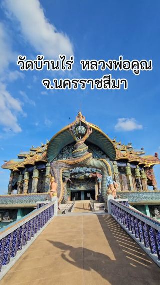 วัดบ้านไร่