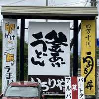 【四国】地元に愛されたうどんの名店「いろりや黒潮本店」