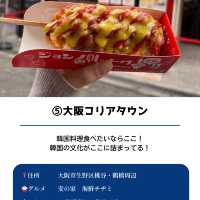 【大阪食べ歩きスポット5選】