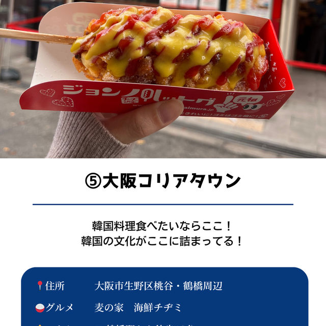 【大阪食べ歩きスポット5選】