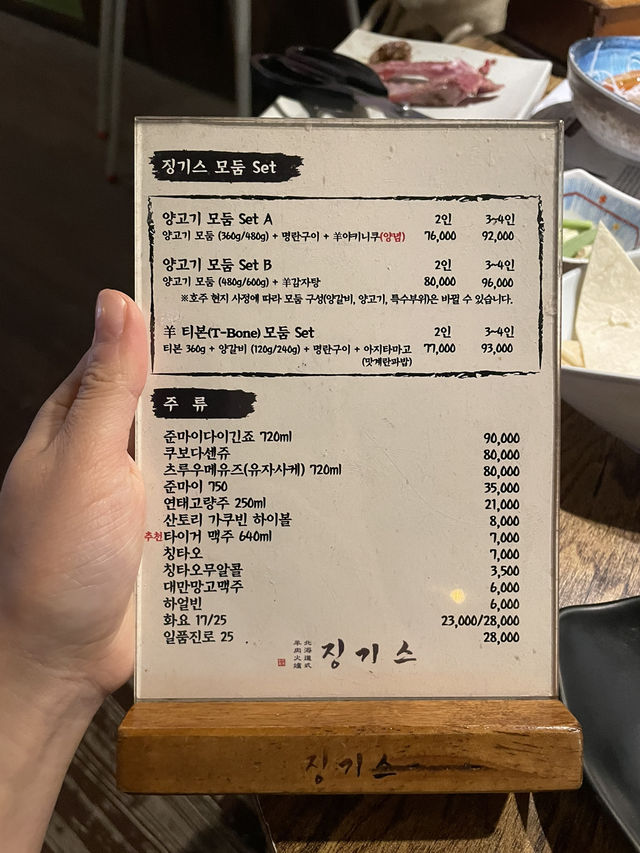 북해도식 양고기 맛집에 다녀왔습니다.