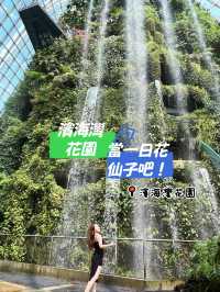 濱海灣花園｜當一日花仙子吧！