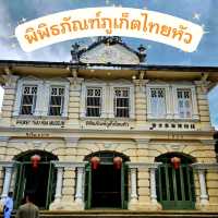 ย้อนรอยเมืองเก่าภูเก็ต ฟังเรื่องราวประวัติศาสตร์