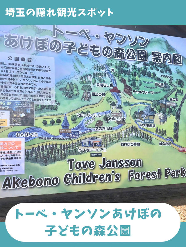 【埼玉プチ旅行】東京から日帰りで行けるムーミンの世界