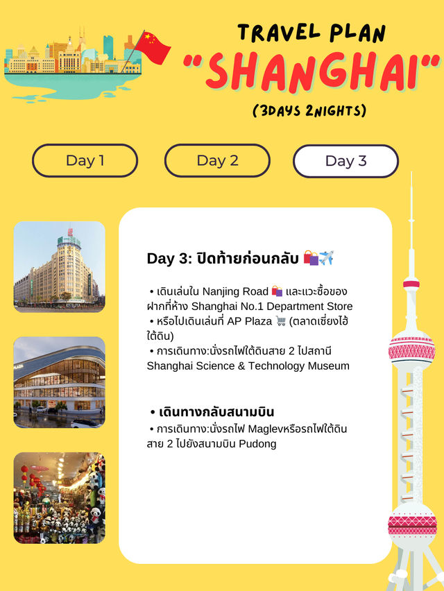 แจกแพลนเที่ยวเซี่ยงไฮ้ (Shanghai) 3 วัน 2 คืน 🇨🇳