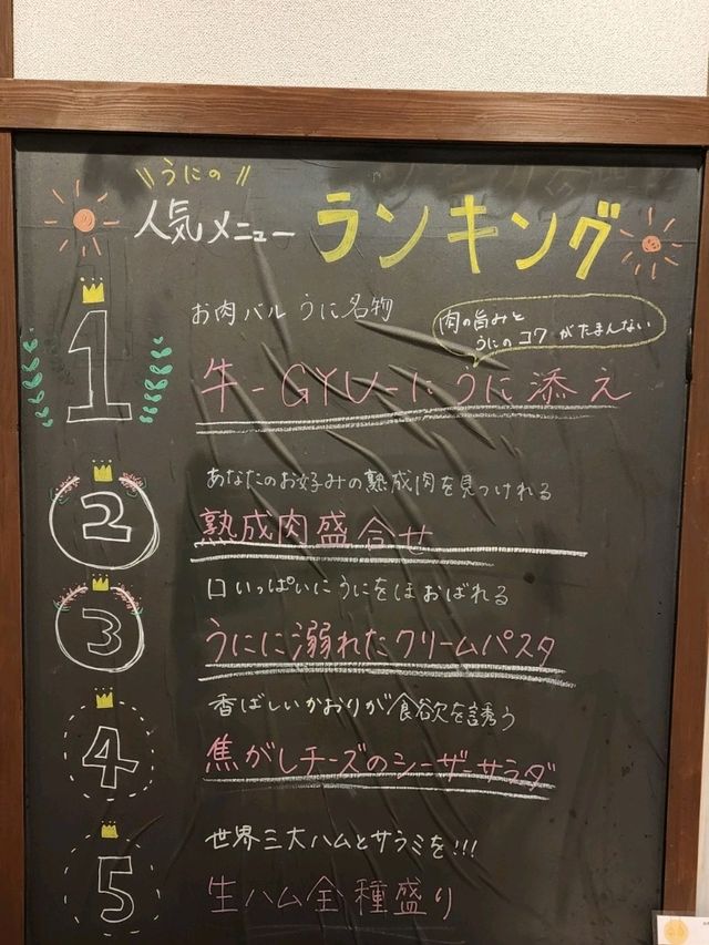 【山口グルメ】お肉バルうに山口湯田店