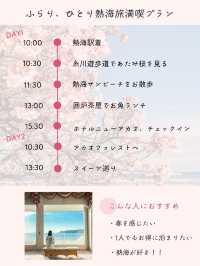  【保存版】熱海 1泊2日 春のひとり旅プラン(桜以外は夏秋冬も楽しめる)