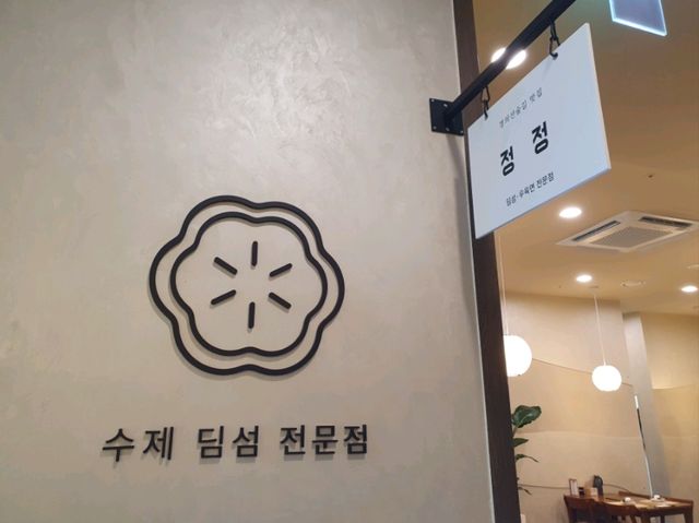 서울에서도 딤섬의 맛을 느껴보세요🥟🥟