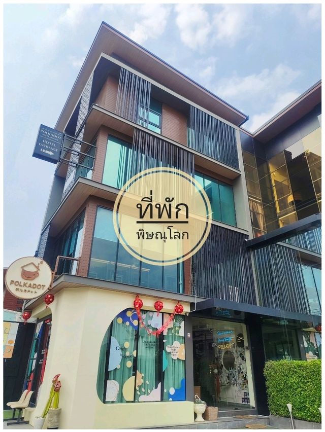 ที่พักในตัวเมืองพิษณุโลก : Polkadot Cafe&Hotel