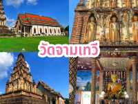 ไหว้พระ 9 วัดสวยเมืองลำพูน