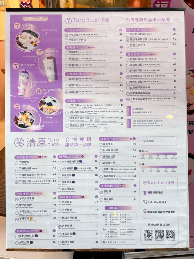 台灣最大芋頭甜品店