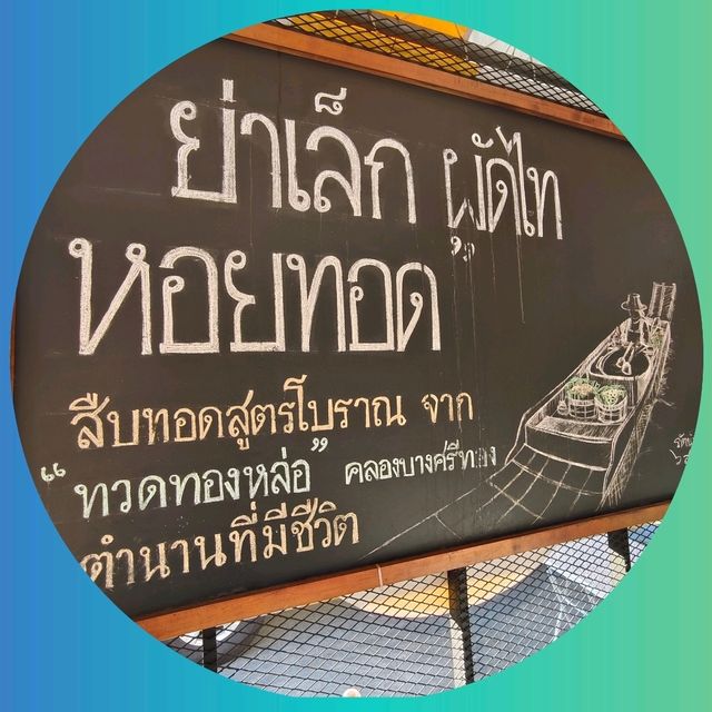 ทริปพากินผัดไท-หอยทอดเจ้าดัง🥘ย่าเล็กจ.นนทบุรี