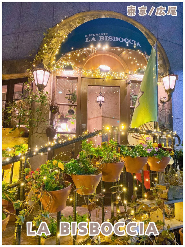 【東京/広尾】イタリア政府公認‼︎本格イタリアンレストラン＊LA BISBOCCIA（ラ・ビスボッチャ）