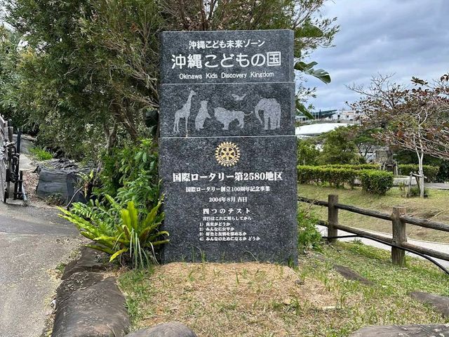 Okinawa Zoo & Museum