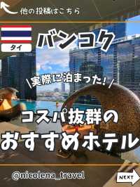 【バンコク】コスパ最高の5つ星ホテル✨