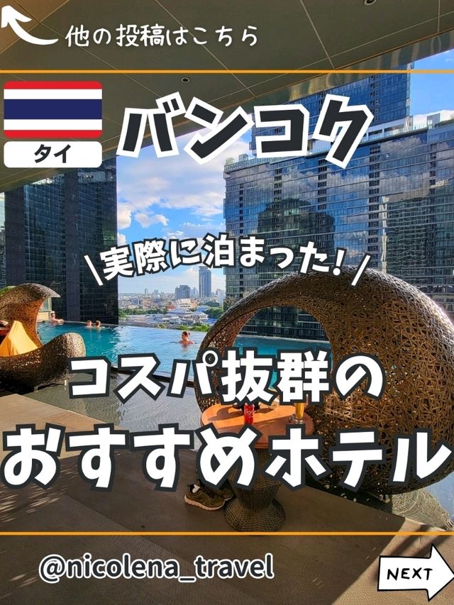 【バンコク】コスパ最高の5つ星ホテル✨