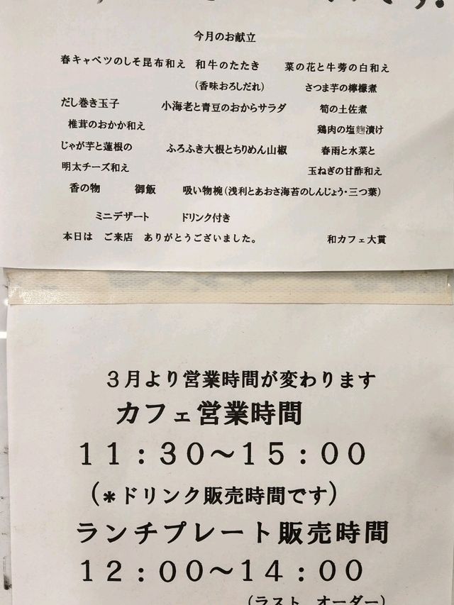 【山口グルメ】和カフェ大貫・山口の桜