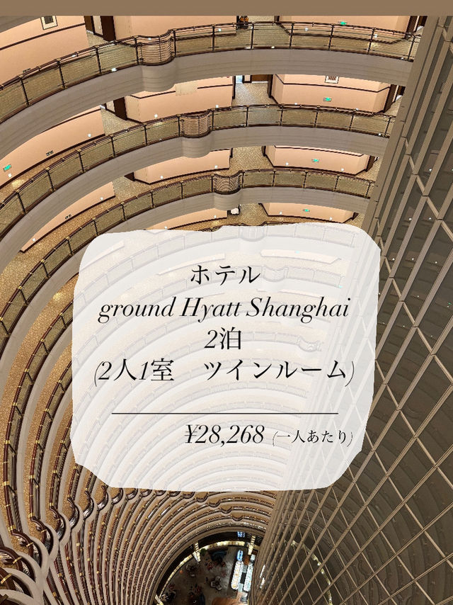 上海女子旅🌸3日間の旅費大公開！