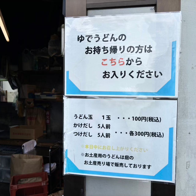 🇯🇵【香川県】「かまたま」発祥の地として知られる店！最高においしいうどん屋さん！(^^)