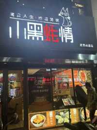 上海｜小黑蠔情