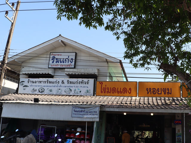 ร้านอาหารริมแก่ง 