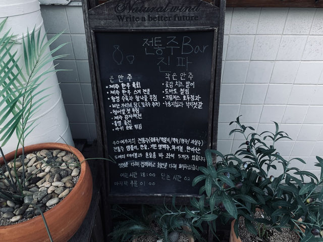 제주도 술집 술파 후기 🍶🌙