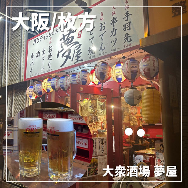 【大阪/枚方】駅近！コスパ最高！🍻