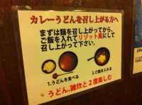 東京🇯🇵 目黑「こんぴら茶屋」咖哩烏龍麵