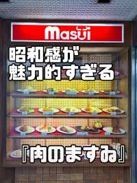 【広島】昭和レトロ感が魅力的すぎる『肉のますゐ』