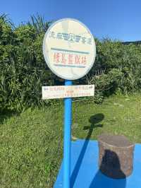 🌊【綠島｜被風包圍的日子】