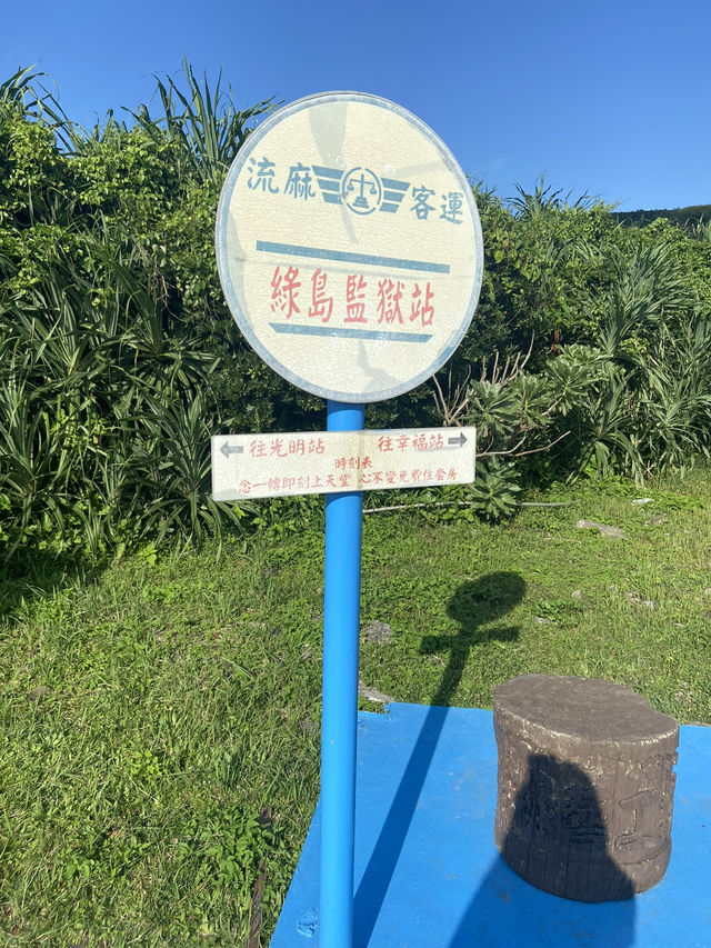 🌊【綠島｜被風包圍的日子】
