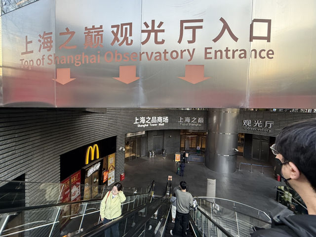 上海｜上海中心大廈·上海之巔