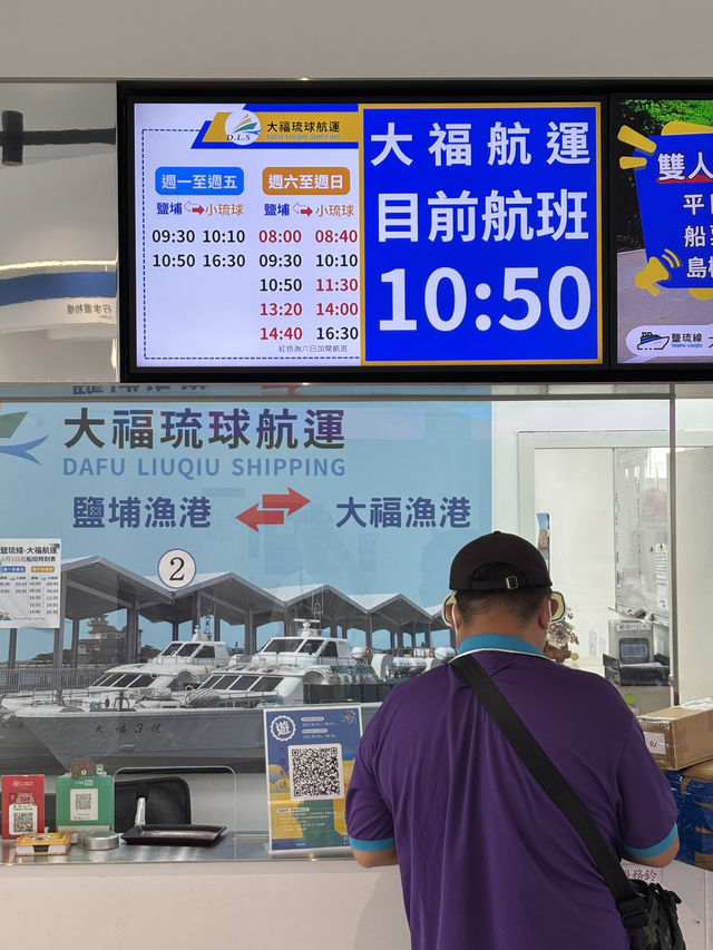 ⛴️ 鹽琉線探險起點：東港到小琉球的美好航程